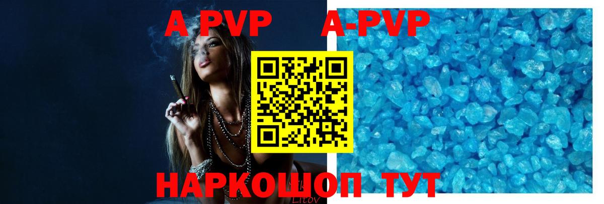 A-PVP Соль Бирск
