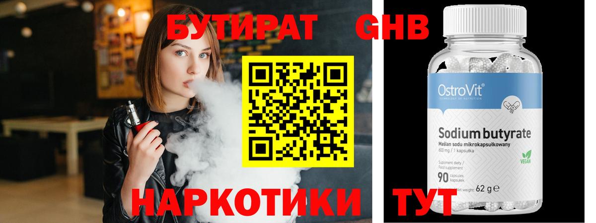 Бирск  БУТИРАТ BDO 33%  Вход с VPN 