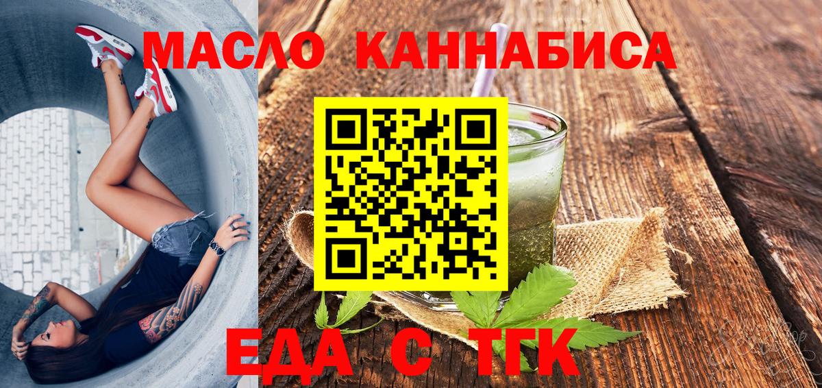 Cannafood конопля  Вход с VPN  Бирск 
