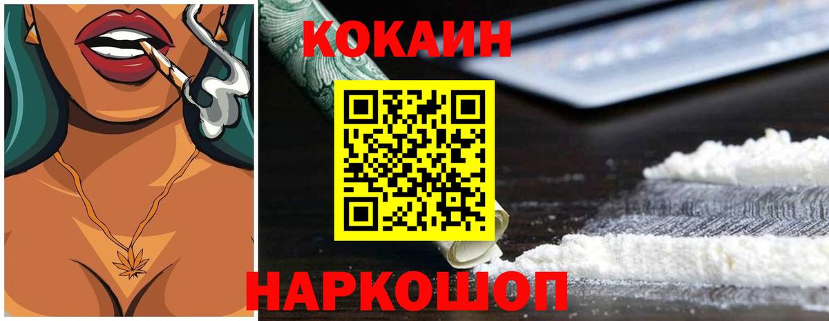 Кокаин 97% Бирск