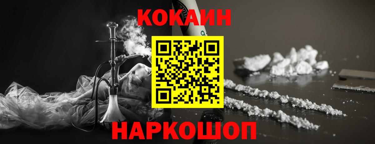 Бирск  Кокаин 97%  Вход с VPN 