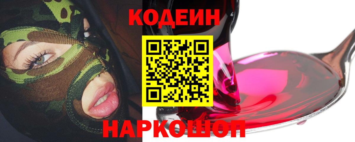 Codein напиток Lean (лин)  Вход с VPN  Бирск  Codein напиток Lean (лин) 