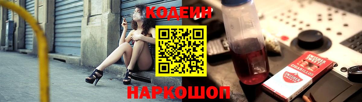 Codein Purple Drank Бирск