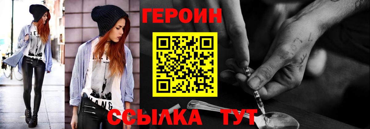 ГЕРОИН белый Бирск
