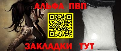 альфа пвп Ливны