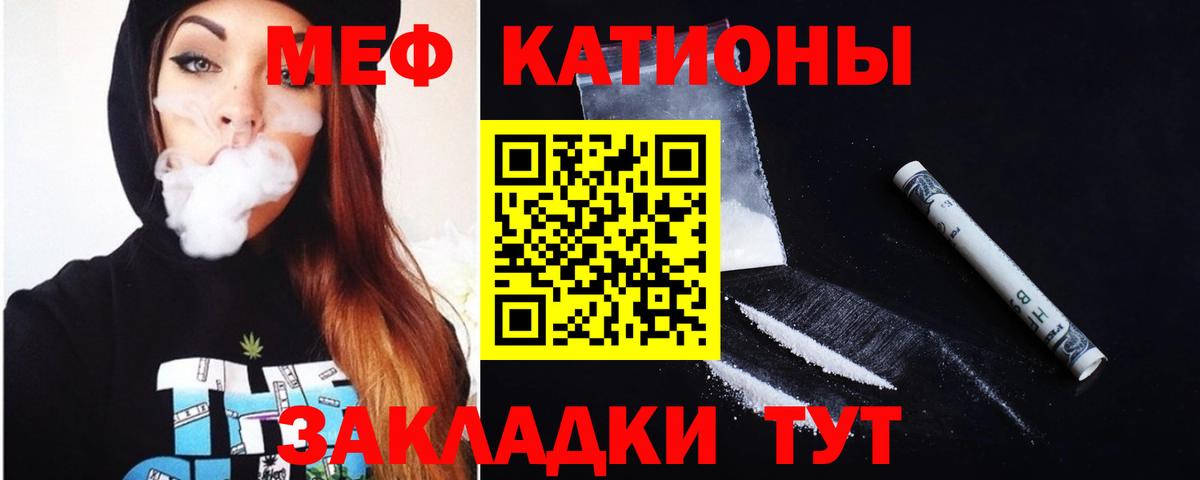 Меф мяу мяу  Бирск