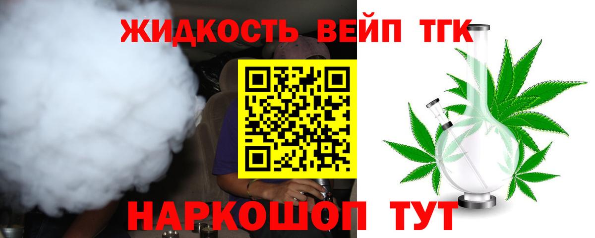 ТГК THC oil Бирск